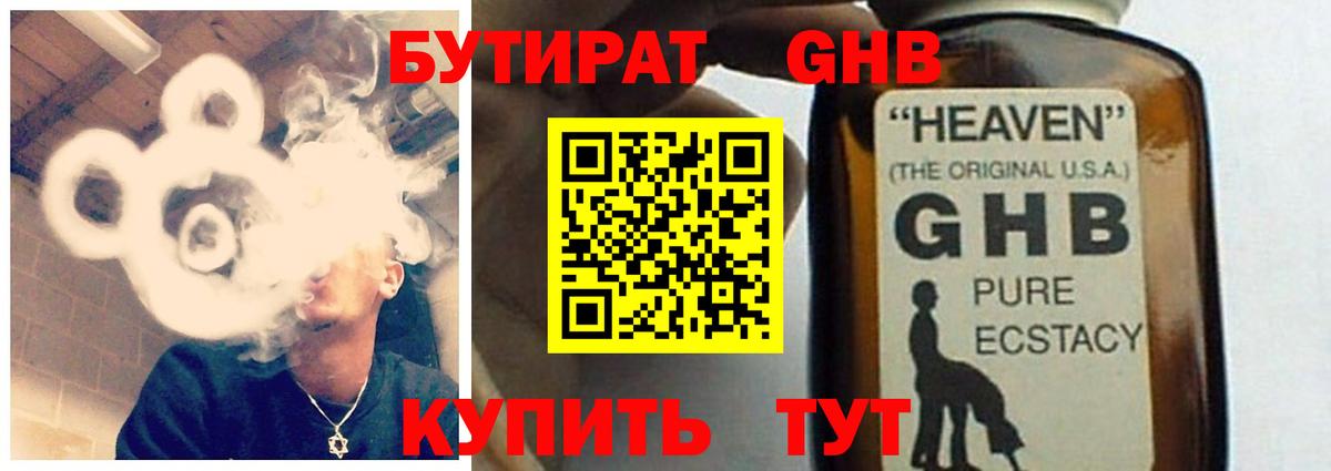 БУТИРАТ BDO 33%  Вход с VPN  Урус-Мартан 