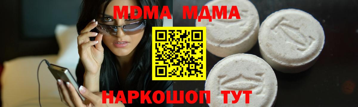 Урус-Мартан  МДМА  МДМА кристаллы  Вход с VPN  МДМА Molly 