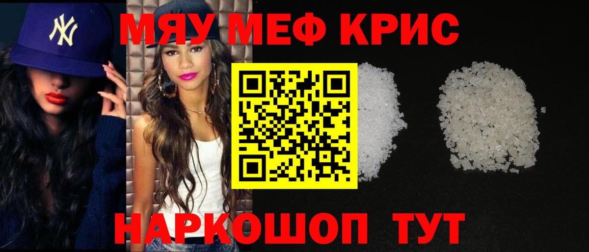 МЯУ-МЯУ VHQ  Мефедрон кристаллы  Мефедрон  Вход с VPN  Урус-Мартан 