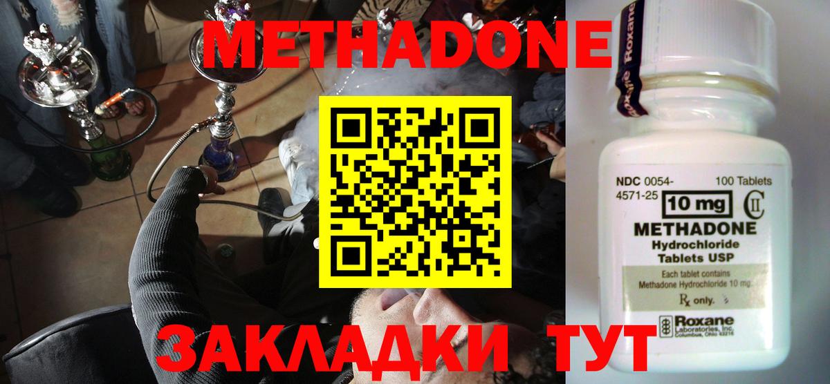 Метадон кристалл  МЕТАДОН кристалл  Вход с VPN  Урус-Мартан 